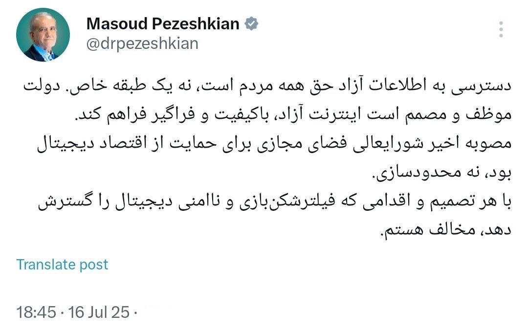 واکنش پزشکیان به ماجرای «اینترنت طبقاتی»/دسترسی به اطلاعات آزاد حق همه مردم است