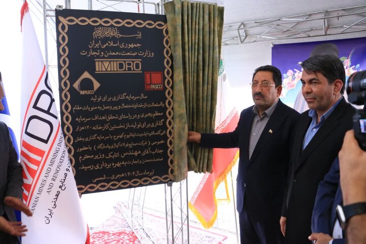 افتتاح بزرگترین کارخانه تیتانیوم کشور در جنوب کرمان