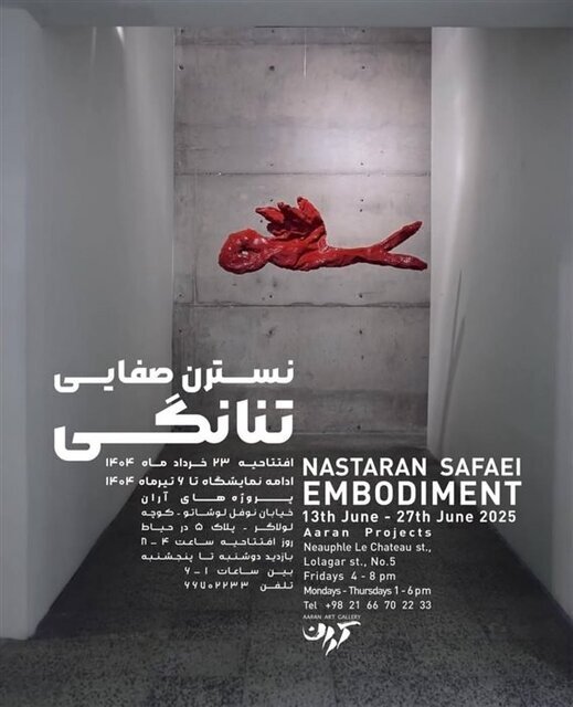 آخر هفته از کدام نمایشگاههای هنری بازدید کنیم؟