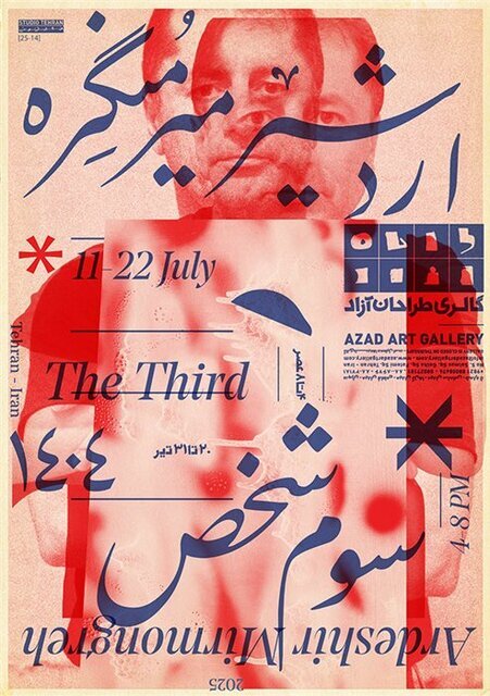 آخر هفته از کدام نمایشگاههای هنری بازدید کنیم؟