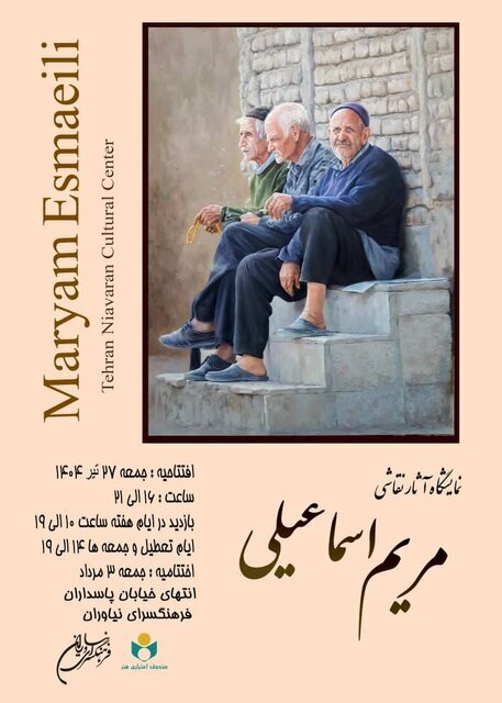 آخر هفته از کدام نمایشگاههای هنری بازدید کنیم؟