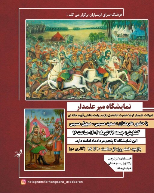 آخر هفته از کدام نمایشگاههای هنری بازدید کنیم؟