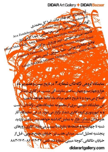 آخر هفته از کدام نمایشگاههای هنری بازدید کنیم؟