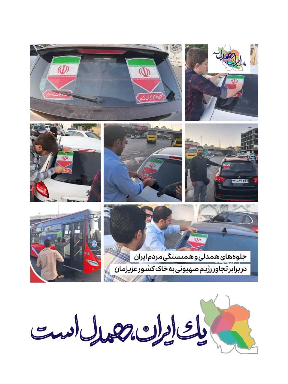 قطرهای از دریای محبت و همبستگی ملت شریف ایران در برابر تجاوز رژیم جعلی صهیونیستی