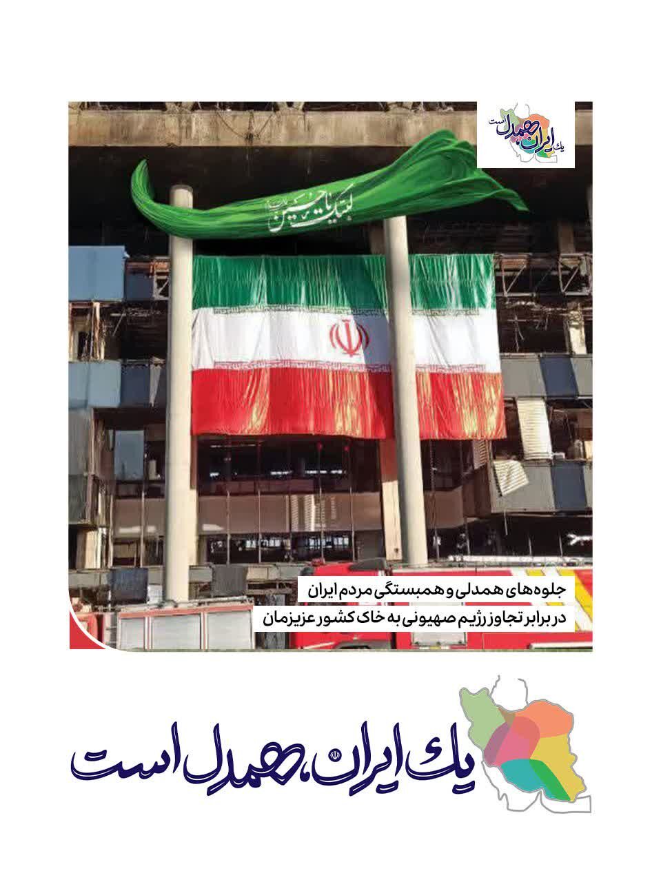 قطرهای از دریای محبت و همبستگی ملت شریف ایران در برابر تجاوز رژیم جعلی صهیونیستی