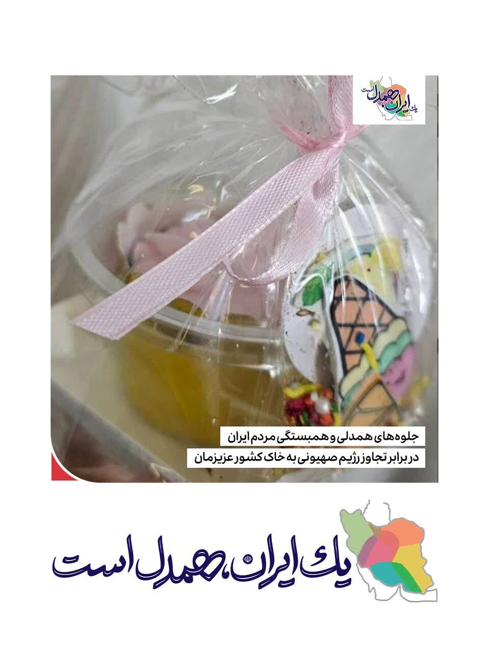 قطرهای از دریای محبت و همبستگی ملت شریف ایران در برابر تجاوز رژیم جعلی صهیونیستی