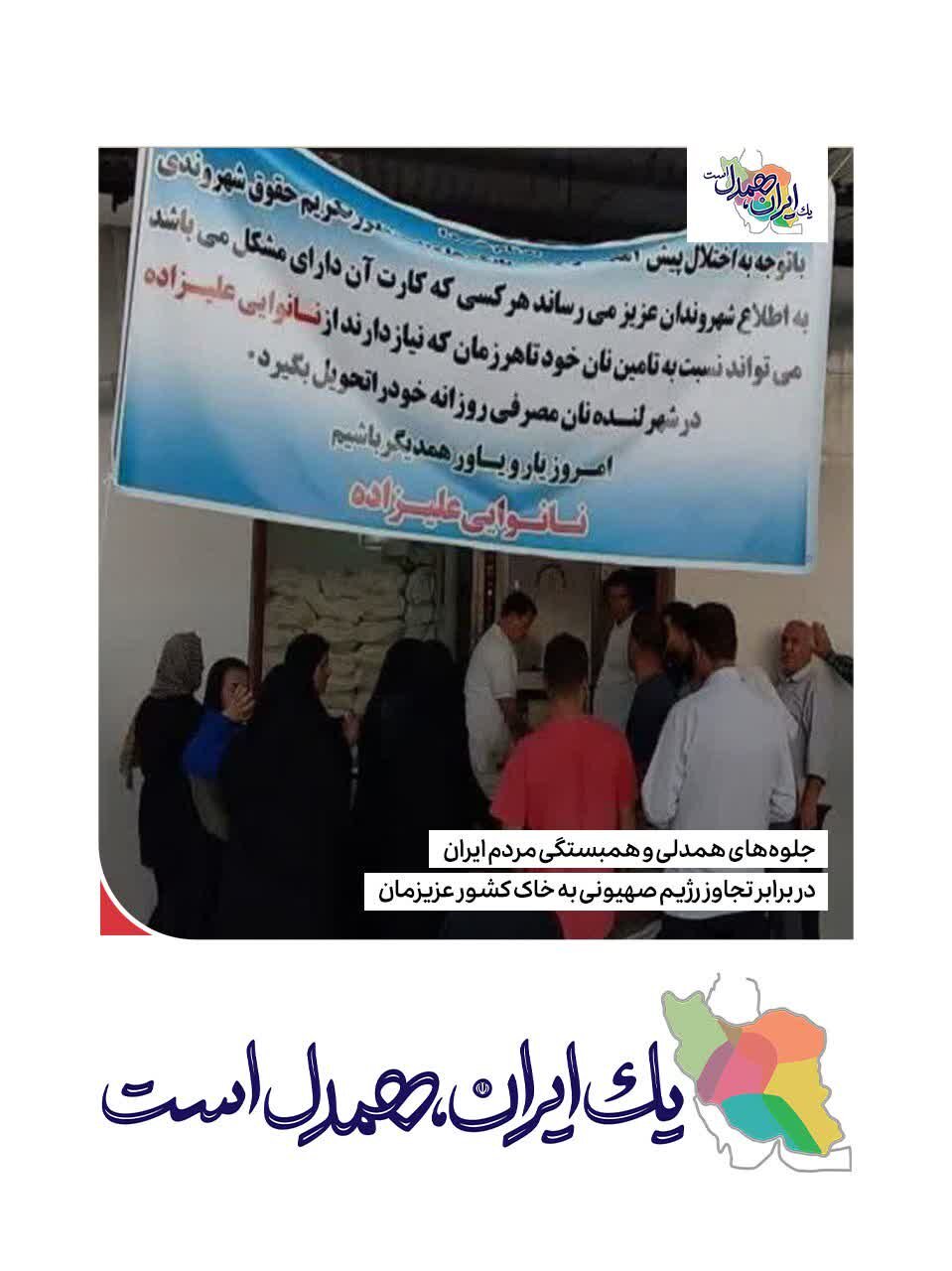 قطرهای از دریای محبت و همبستگی ملت شریف ایران در برابر تجاوز رژیم جعلی صهیونیستی