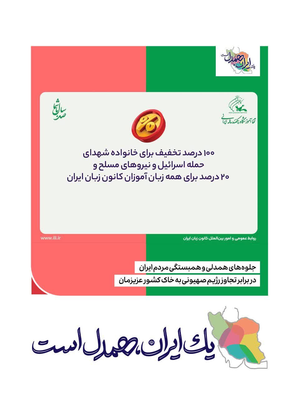 قطرهای از دریای محبت و همبستگی ملت شریف ایران در برابر تجاوز رژیم جعلی صهیونیستی