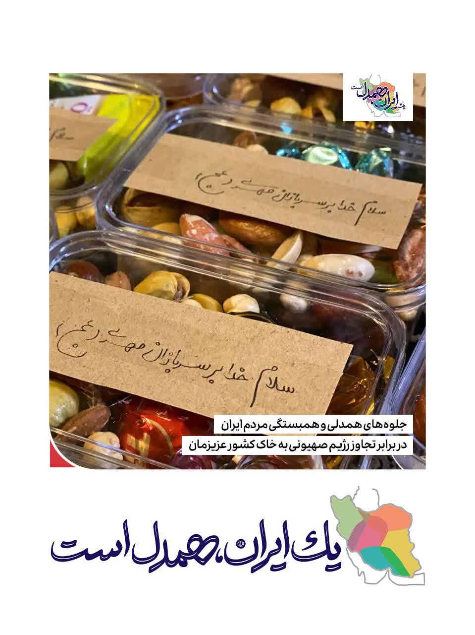 جمهوری اسلامی ایران؛ خانوادهای بزرگ که در سختترین روزها نیز متحد و پایدار میماند