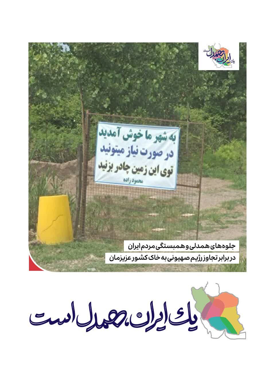 جمهوری اسلامی ایران؛ خانواده‌ای بزرگ که در سخت‌ترین روزها نیز متحد و پایدار می‌ماند