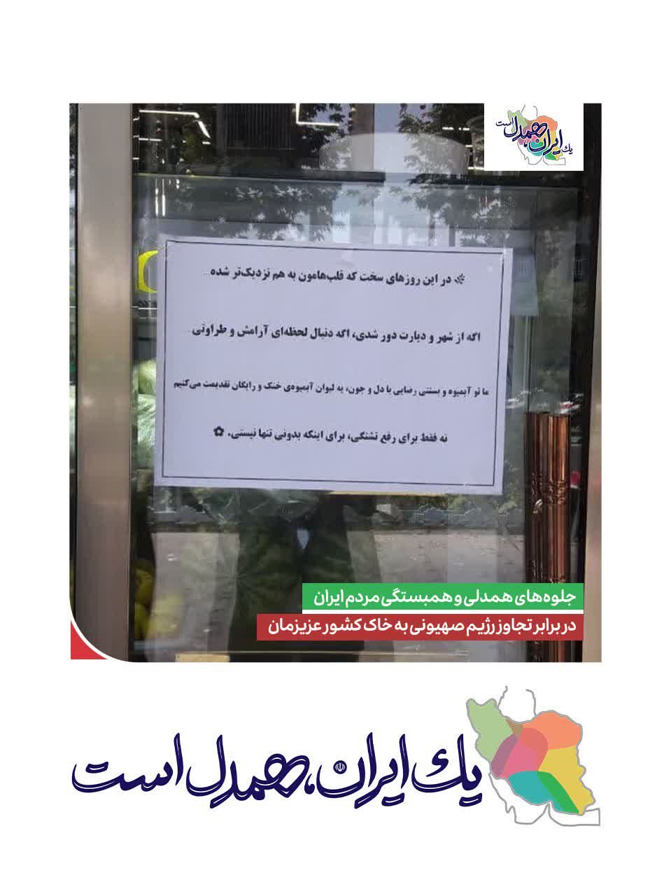 جمهوری اسلامی ایران؛ خانوادهای بزرگ که در سختترین روزها نیز متحد و پایدار میماند