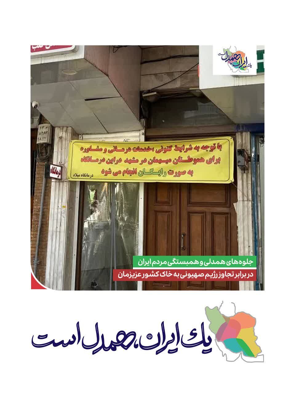 جمهوری اسلامی ایران؛ خانوادهای بزرگ که در سختترین روزها نیز متحد و پایدار میماند