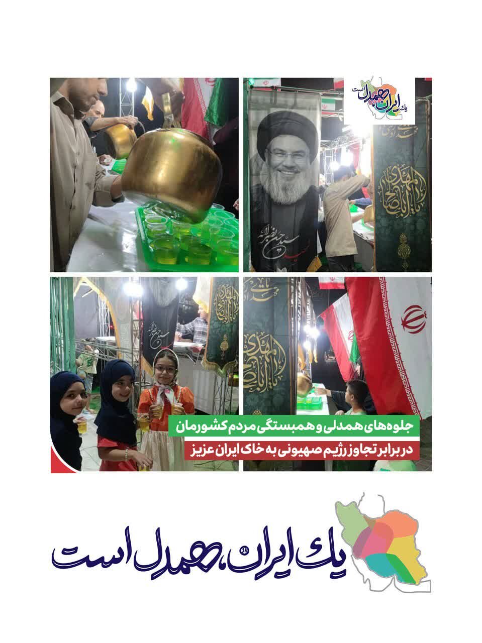 جمهوری اسلامی ایران؛ خانوادهای بزرگ که در سختترین روزها نیز متحد و پایدار میماند