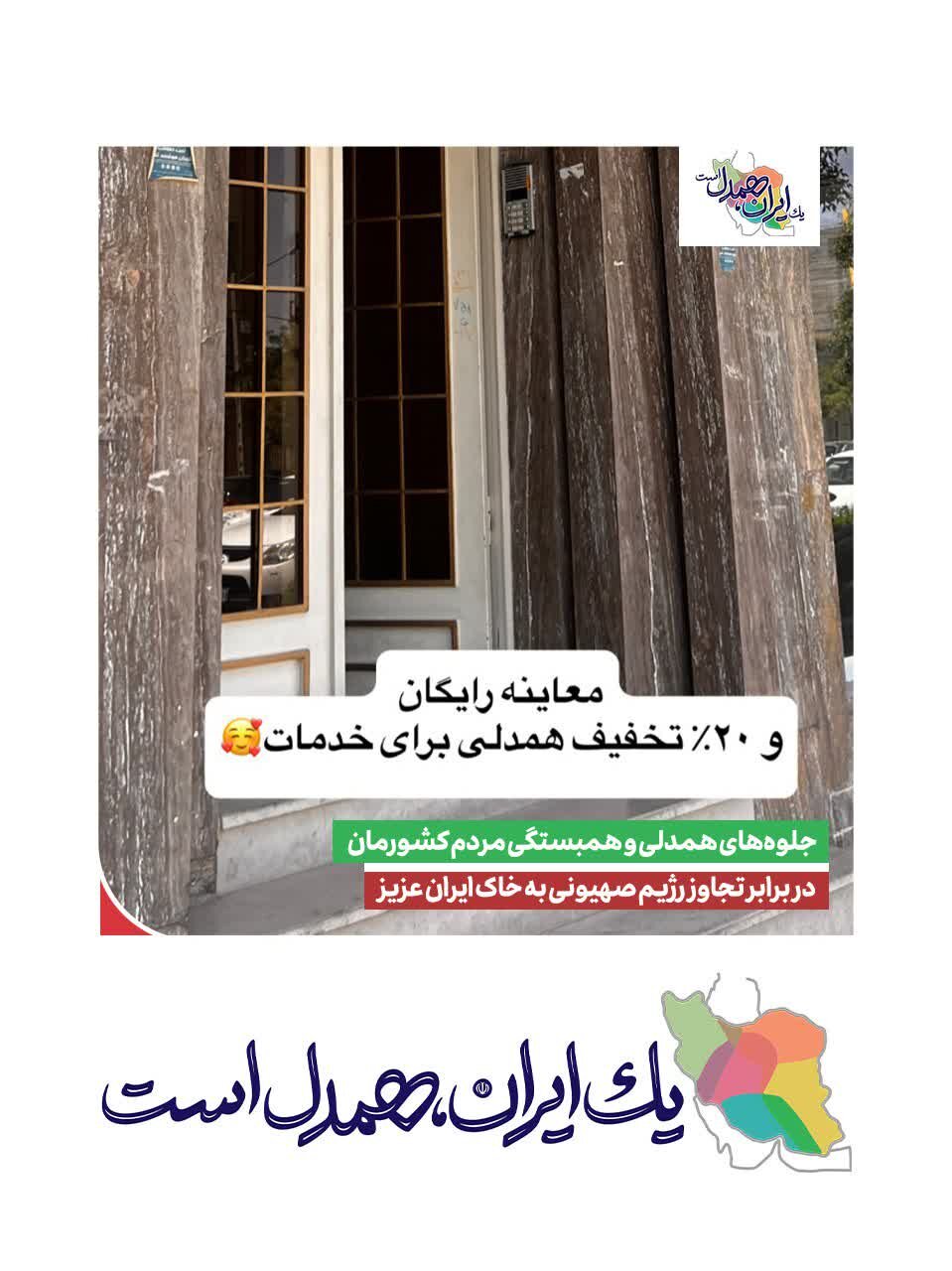 جمهوری اسلامی ایران؛ خانوادهای بزرگ که در سختترین روزها نیز متحد و پایدار میماند