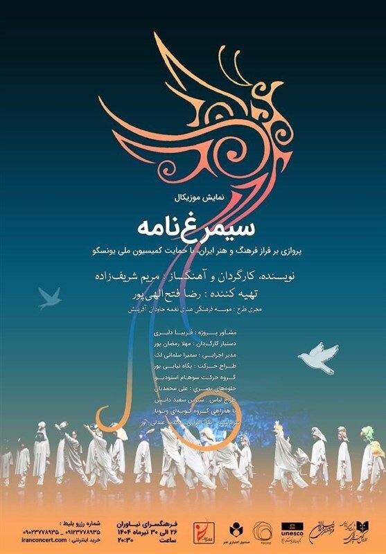 «سیمرغ‌نامه» در نیاوران؛ آواز عرفانی عطار با همراهی کودکان  اجرا می‌شود