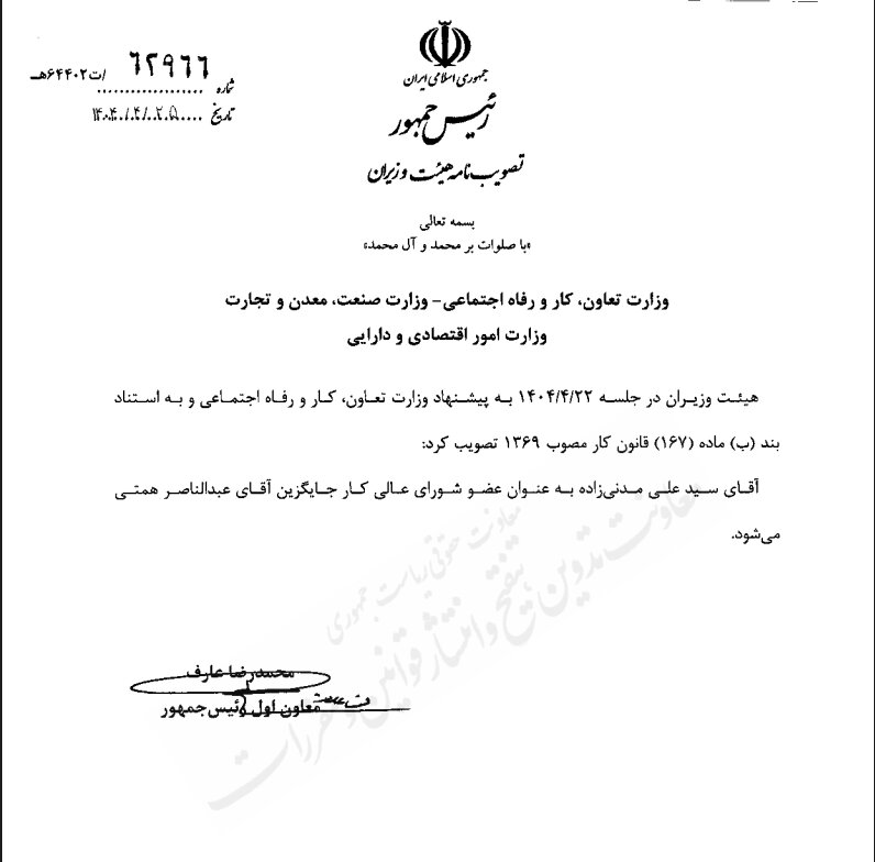 مدنیزاده عضو شورای عالی کار شد