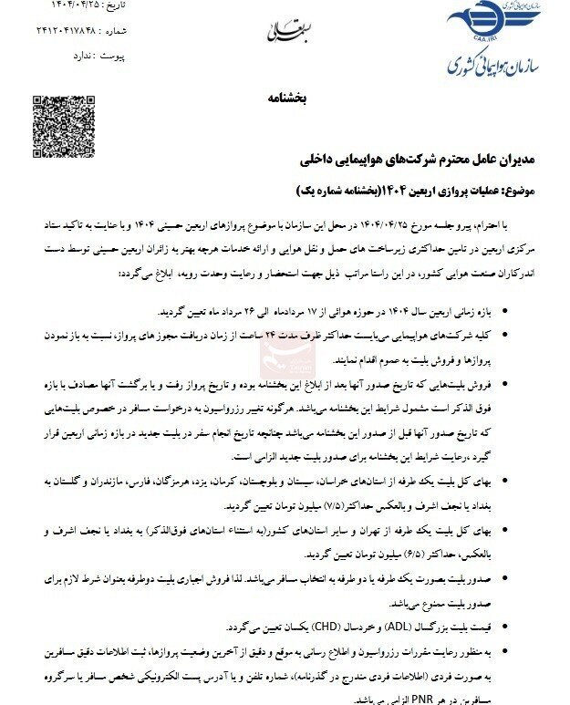 اربعین , اربعین 1404 ,