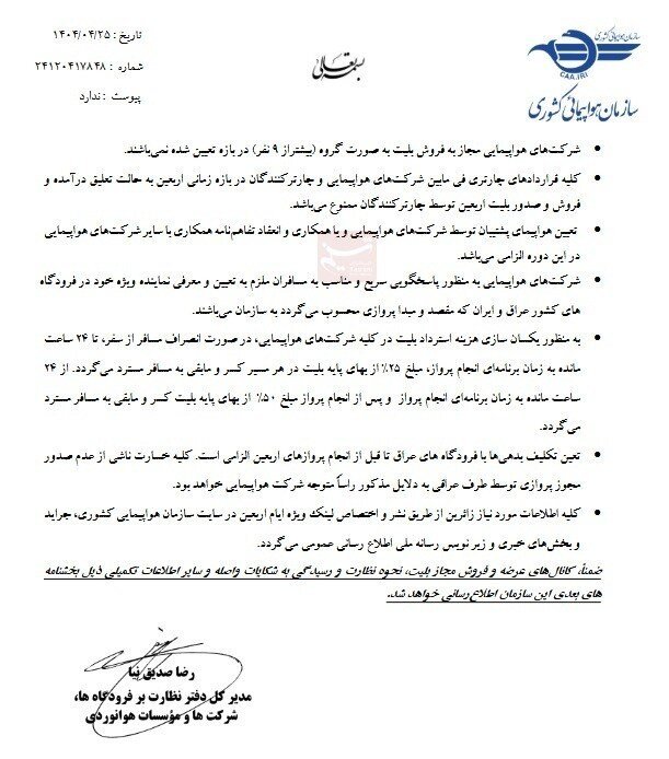 اربعین , اربعین 1404 ,