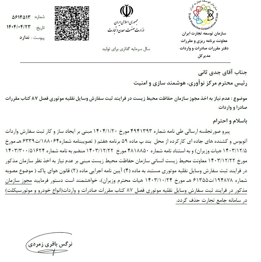 الزام به دریافت مجوز محیط زیست برای واردات تریلی و اتوبوس کارکرده حذف شد