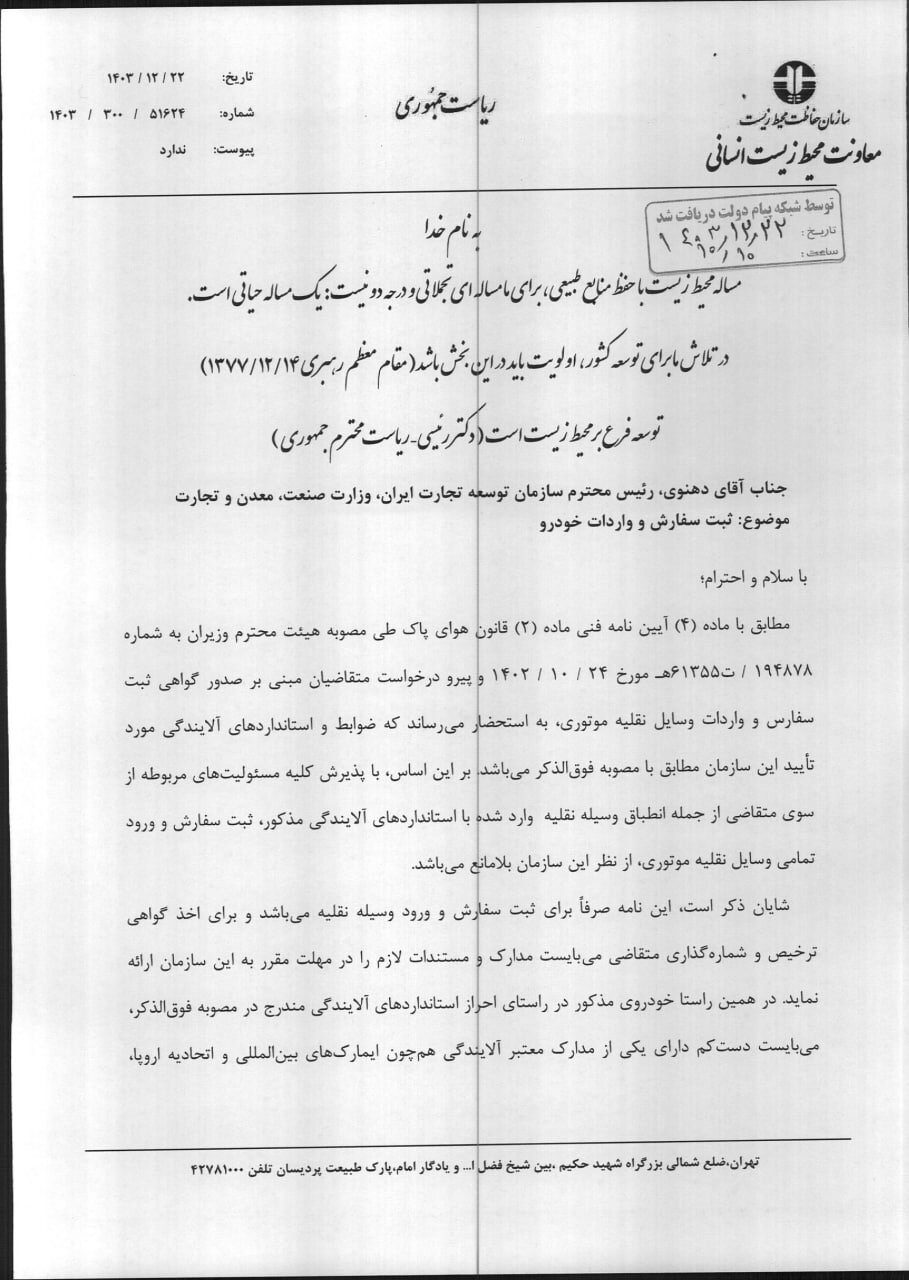 الزام به دریافت مجوز محیط زیست برای واردات تریلی و اتوبوس کارکرده حذف شد