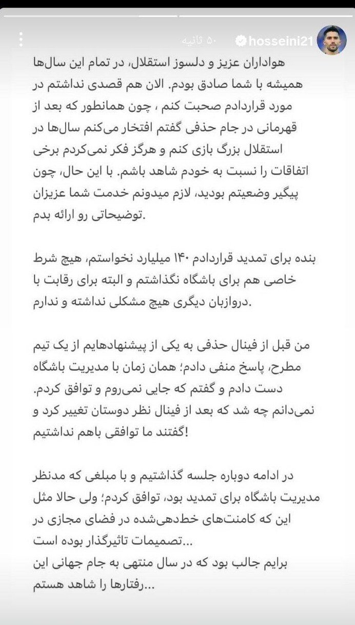 سیدحسین حسینی: شرط ویژهای برای استقلال نگذاشتهام