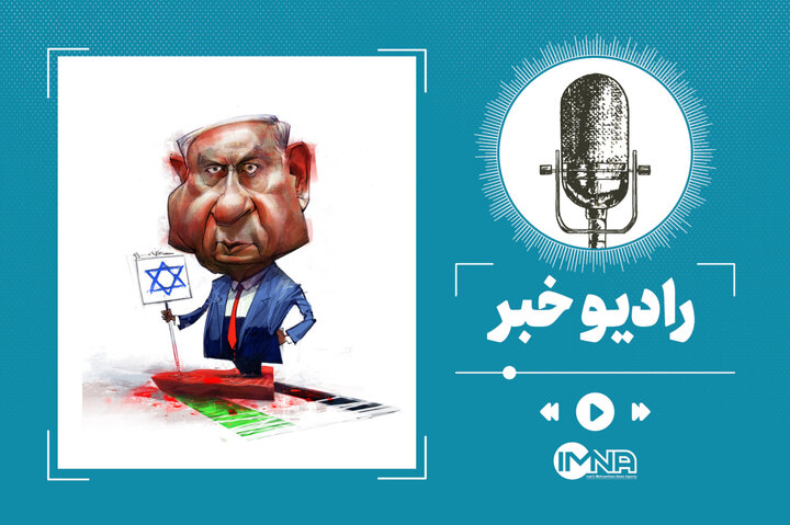 تحلیل درخواست منفعلانهٔ نتانیاهو از غرب