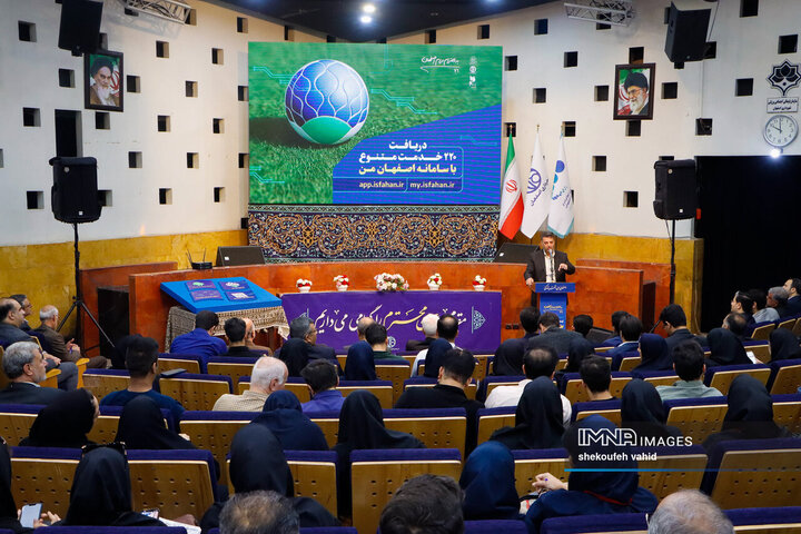 آیین بهره‌برداری از پروژه‌های جدید هوشمندسازی شهرداری اصفهان