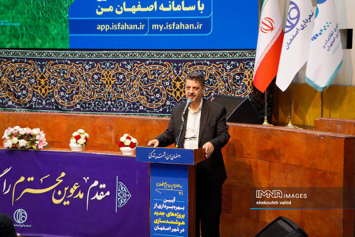 آیین بهره‌برداری از پروژه‌های جدید هوشمندسازی شهرداری اصفهان