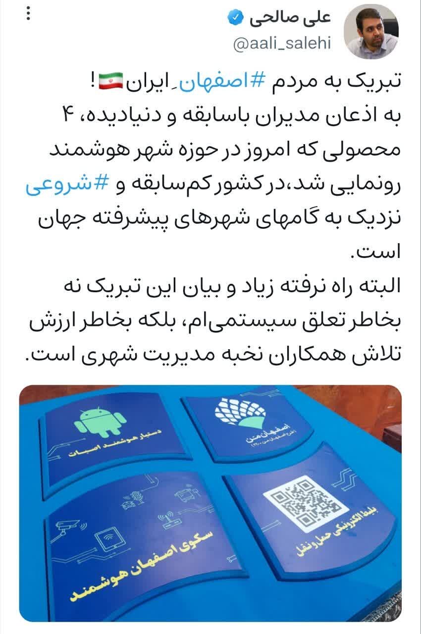 رونمایی از محصولات هوشمند؛ اصفهان در مسیر پیشرفت‌های جهانی