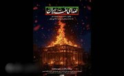 «صدای ملت ایران»؛ ناگفته‌های حمله به ساختمان شیشه‌ای صدا و سیما