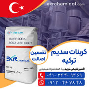 کربنات سدیم ترکیه