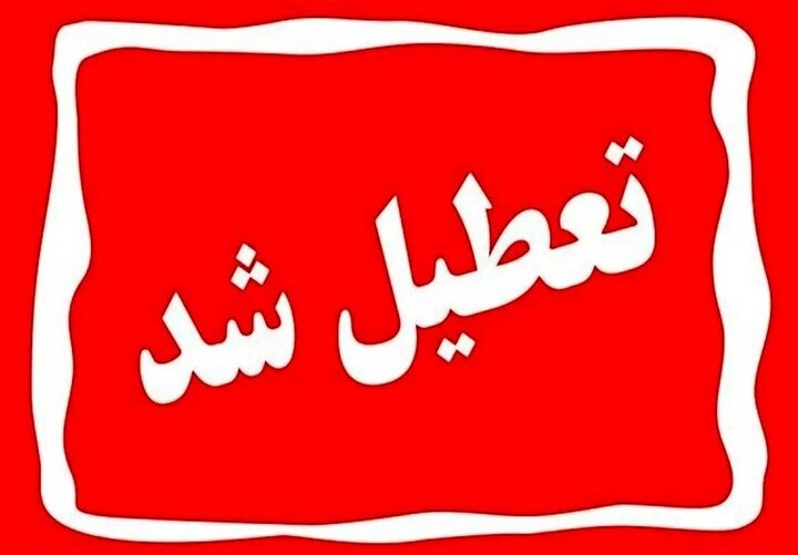 تهران چهارشنبه ۱ مرداد تعطیل شد