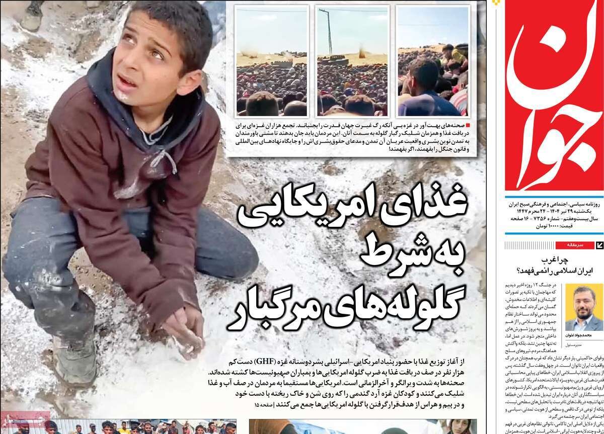 دوئل ترکیه و اسرائیل برای شام