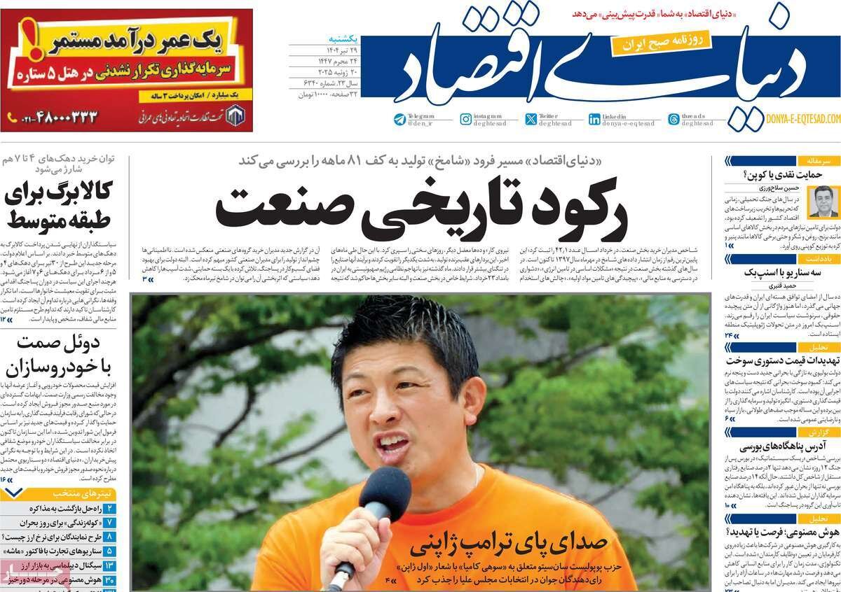 دوئل ترکیه و اسرائیل برای شام