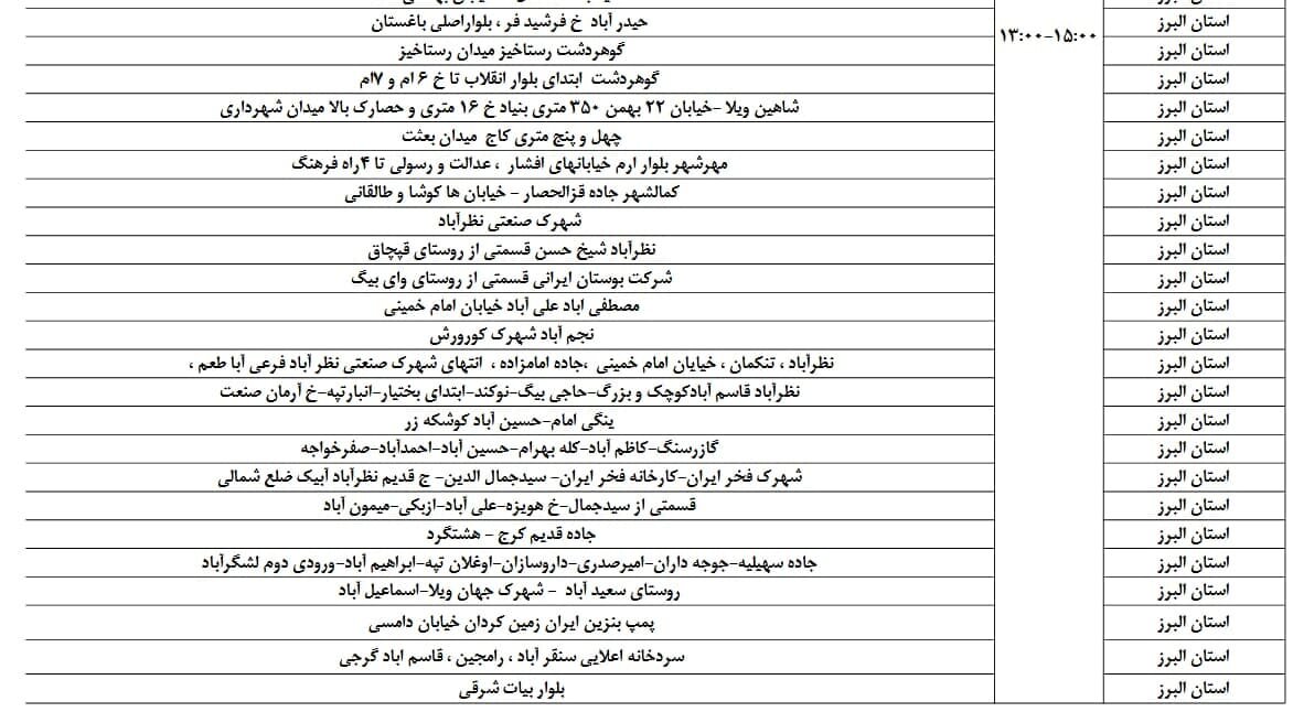 برنامه قطعی برق البرز امروز دوشنبه ۳۰ تیر + لیست مناطق