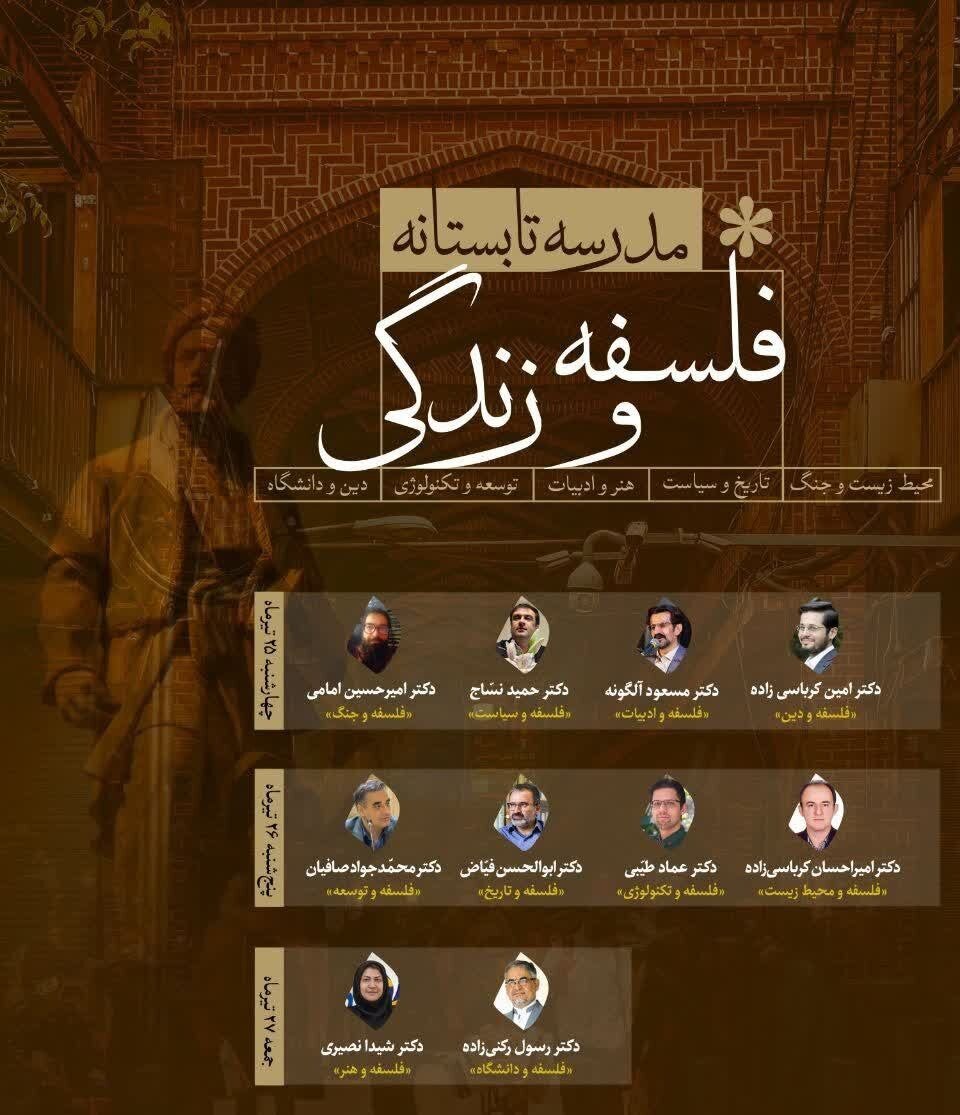 فرصتی برای در آغوش کشیدن فلسفه