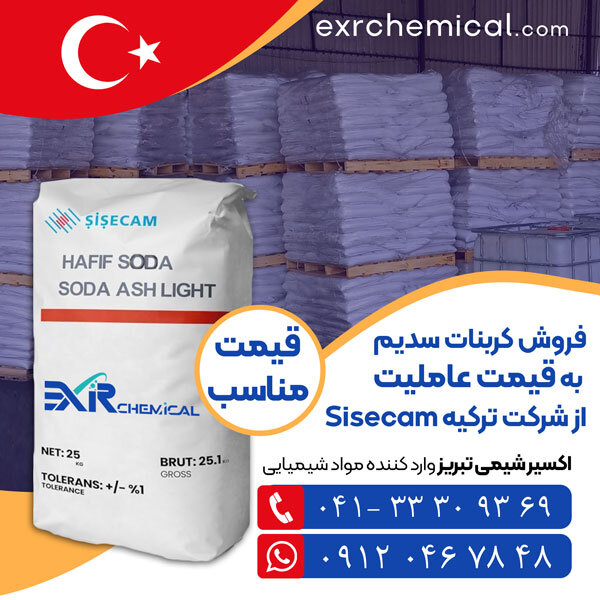 قیمت کربنات سدیم ترک