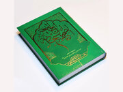 صحیفه سجادیه؛ صدای نیایش در دل خاموشی