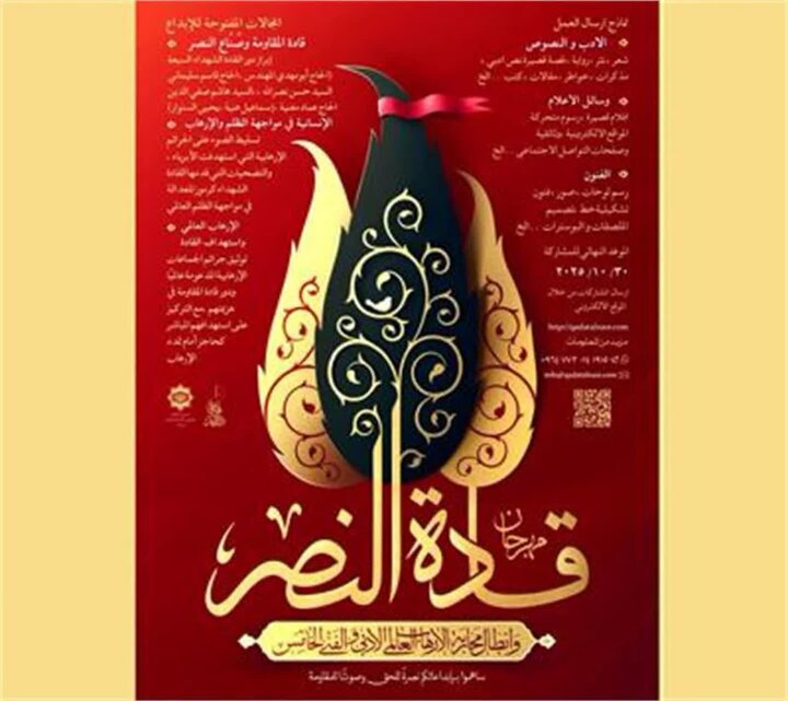 فراخوان جشنواره «فرماندهان پیروزی و قهرمانان مبارزه با تروریسم جهانی» منتشر شد