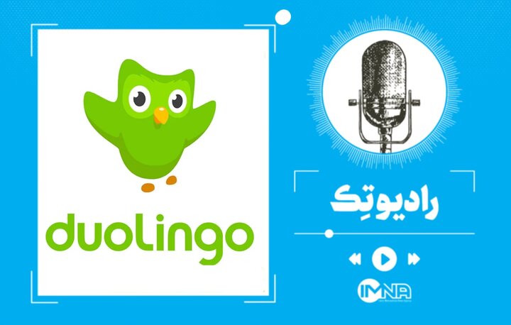 بهترین اپلیکیشن‌های آموزش زبان | گزینه‌هایی برای یادگیری سریع و آسان