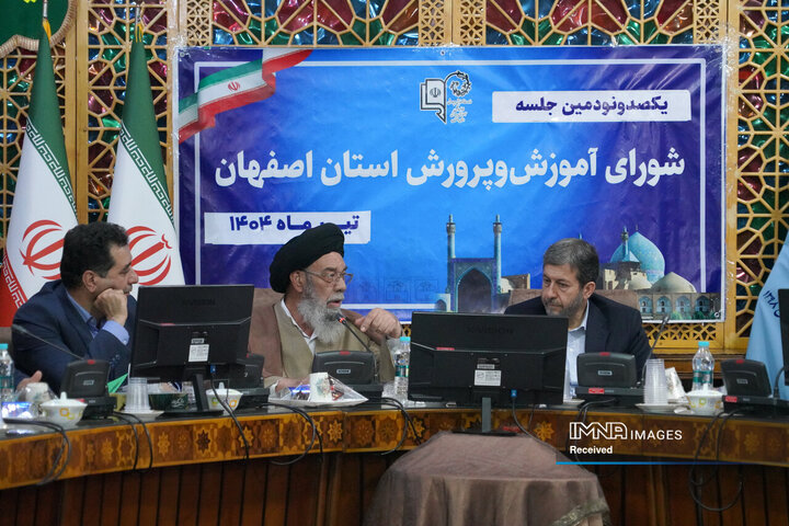 شورای اداری آموزش و پرورش استان اصفهان