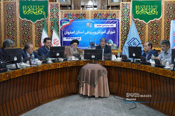 شورای اداری آموزش و پرورش استان اصفهان