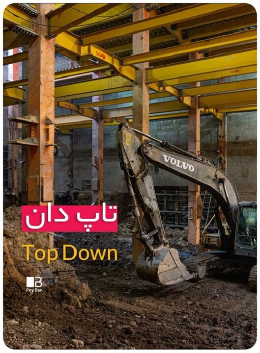 تاپ دان (Top-Down) چیست؟ تاپ دان (Top-Down) چیست؟