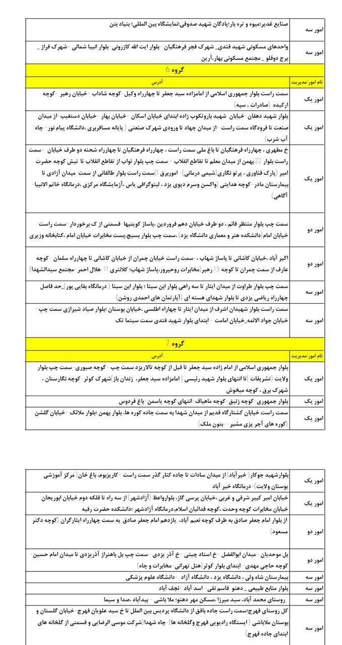 جدول کامل خاموشی برق یزد دوشنبه ۳۰ تیر ۱۴۰۴ / زمانبندی قطعی برق ۲ ساعته گروههای مختلف