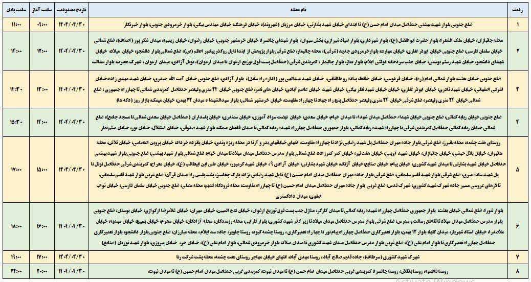 برنامه قطعی برق ایلام امروز دوشنبه ۳۰ تیر + جدول