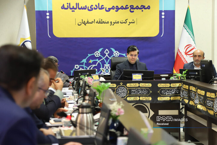 مجمع عمومی عادی سالیانه شرکت مترو منطقه اصفهان