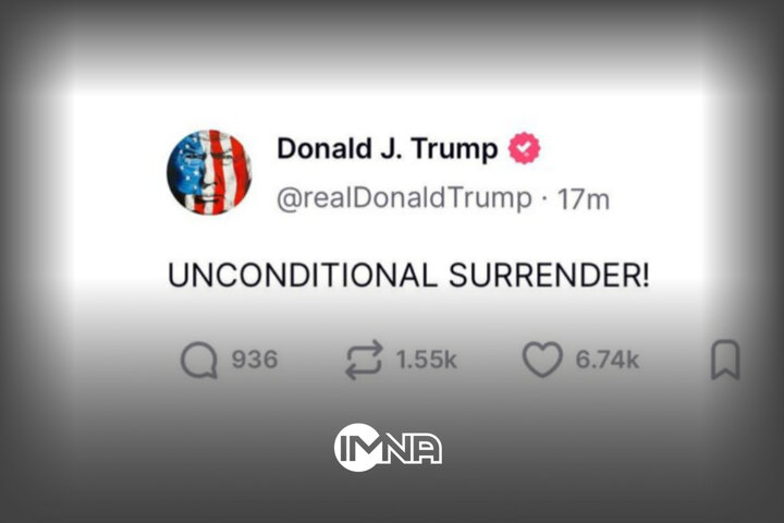 تسلیم بی‌قید و شرط؟