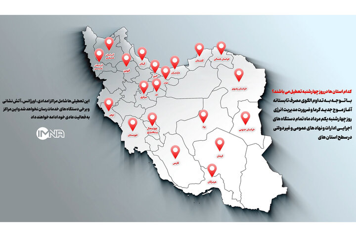 جزئیات تعطیلی چهارشنبه ١ مرداد در کشور