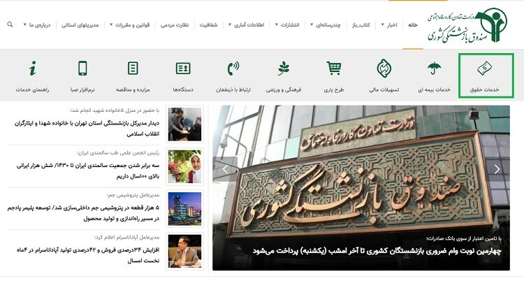 فیش حقوقی بازنشستگان کشوری را چگونه دریافت کنیم؟ + نحوه دریافت فیش و آموزش مرحله به مرحله