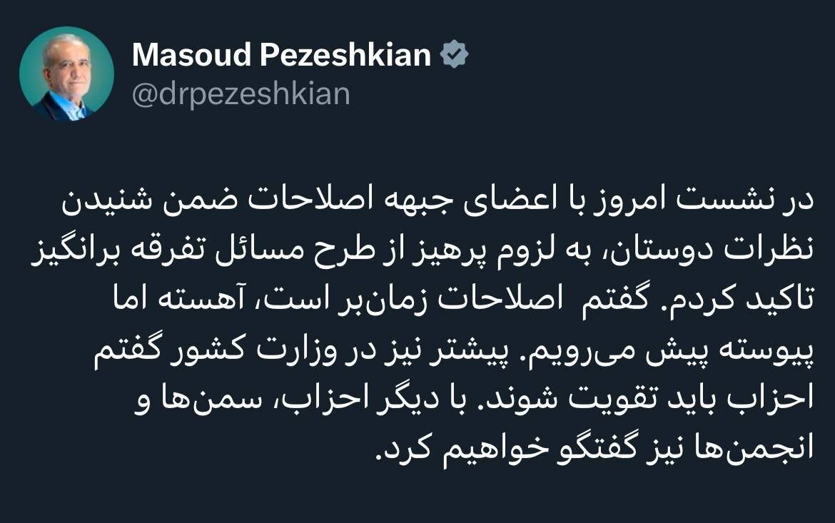 پزشکیان: از طرح مسائل تفرقهبرانگیز پرهیز کنیم